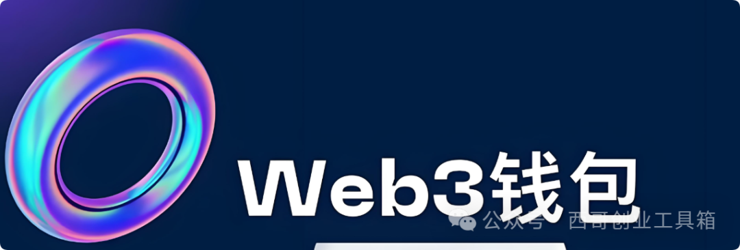 深入探究Web3.0錢包：定義、功能、類型及未來發展方向