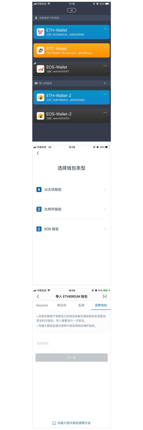 imToken錢包安卓版：多幣種支持，便捷管理加密資產
