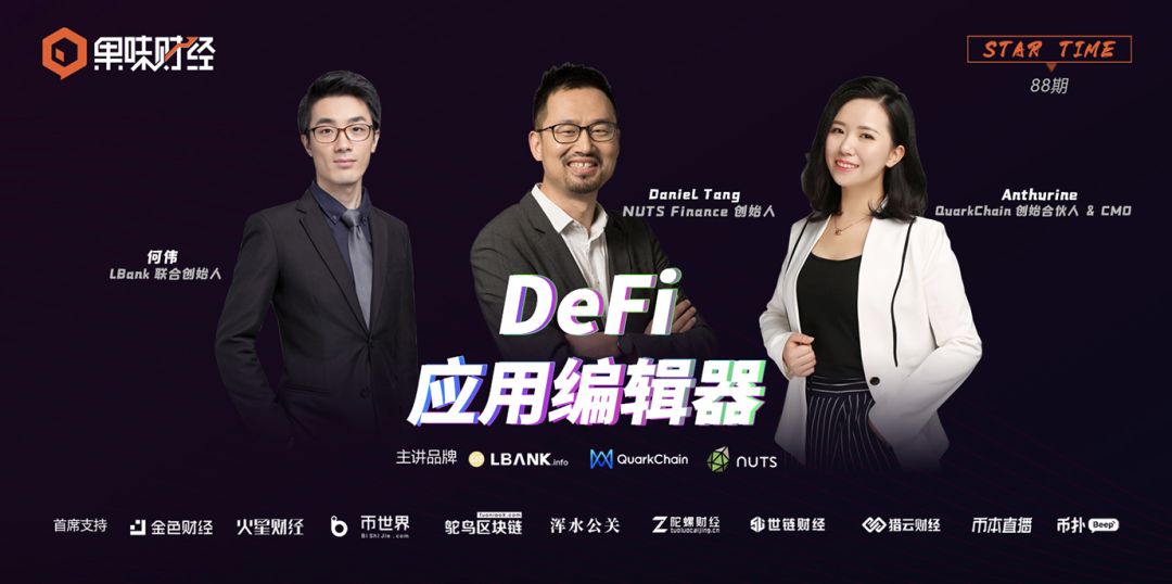 NUTS創始人Daniel Tang分享區塊鏈如何提升金融體系效率的精彩演講