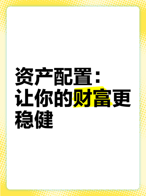 在imToken官網(wǎng)進行資產(chǎn)配置的策略，助你財富穩(wěn)步增長