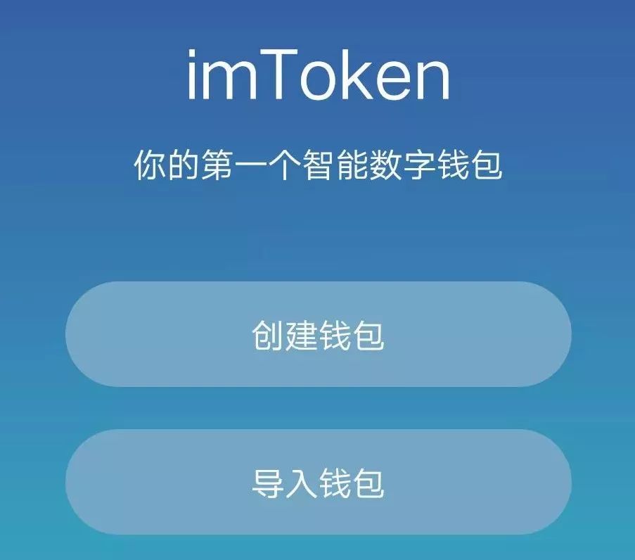 如何在imToken上創建第一個以太坊錢包：私鑰、keystore與助記詞詳解