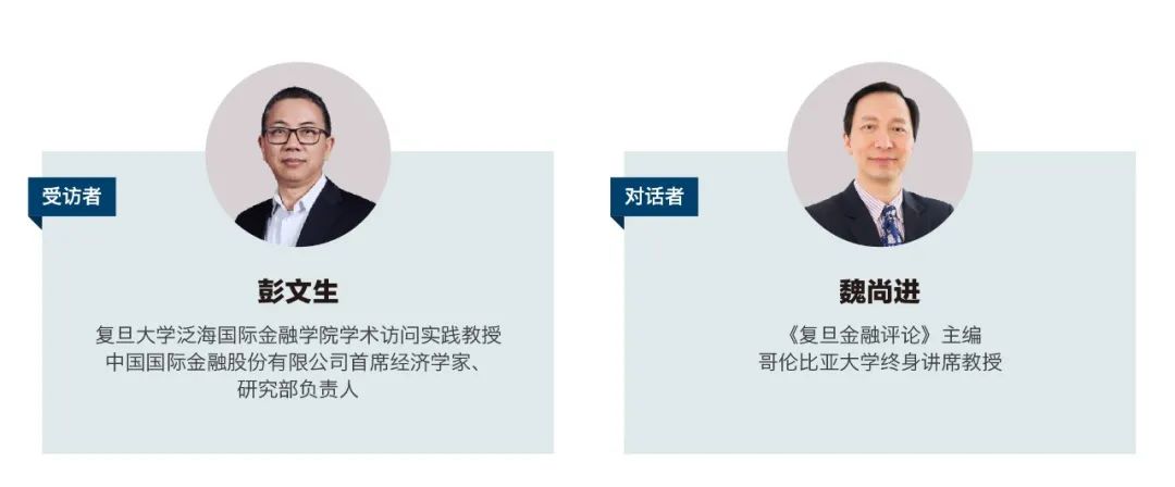 2020年新冠肺炎疫情加速數字經濟發展，彭文生教授解析未來十年中國經濟新機遇與挑戰