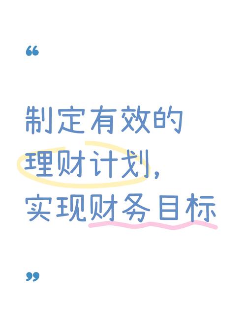 長(zhǎng)期理財(cái)計(jì)劃_理財(cái)目標(biāo)的財(cái)務(wù)自由_如何在token應(yīng)用中設(shè)置個(gè)人理財(cái)目標(biāo)，幫助您實(shí)現(xiàn)長(zhǎng)期的財(cái)務(wù)自由與增值。