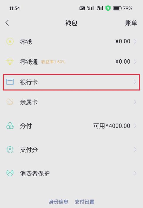imToken安卓錢包添加銀行卡步驟及注意事項全解析