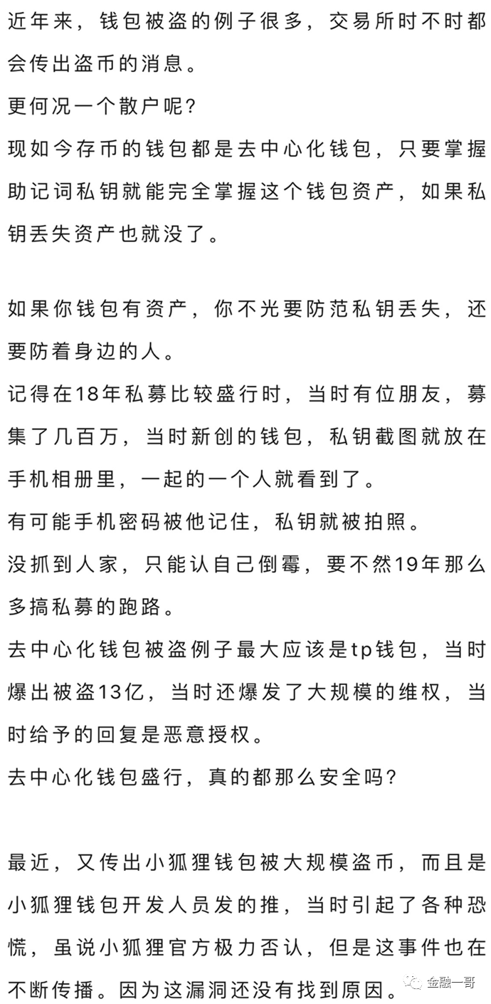 慢霧跟進事件：錢包安全問題頻出，用戶需謹慎防范